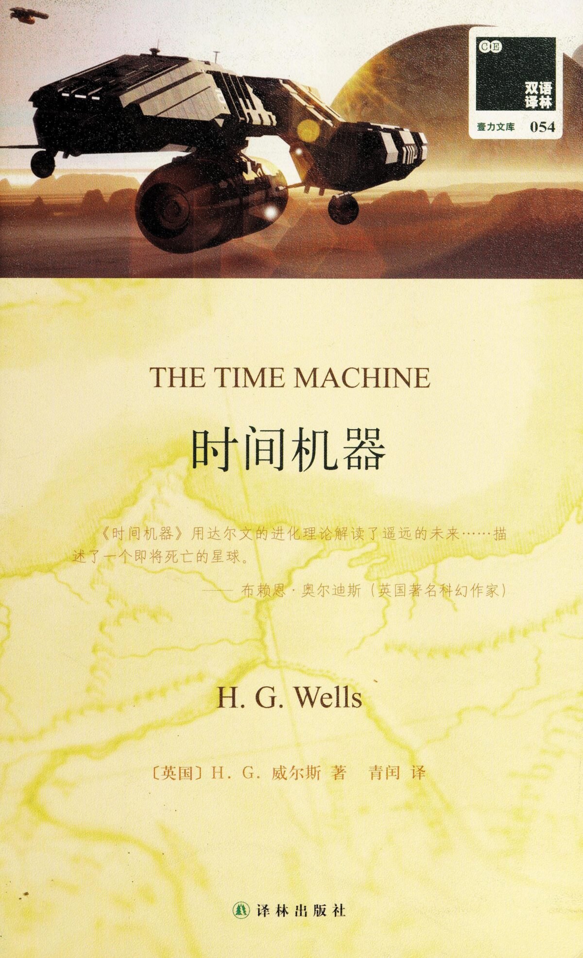 The Time Machine - Image 1